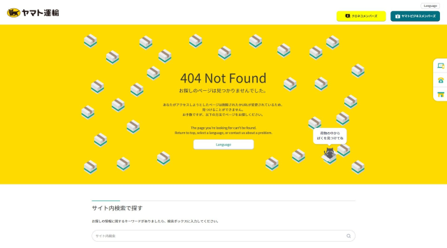 黑貓在哪裡？「大和運輸」網站出現「404錯誤頁面」，網頁裡還能玩「找黑貓遊戲」！？