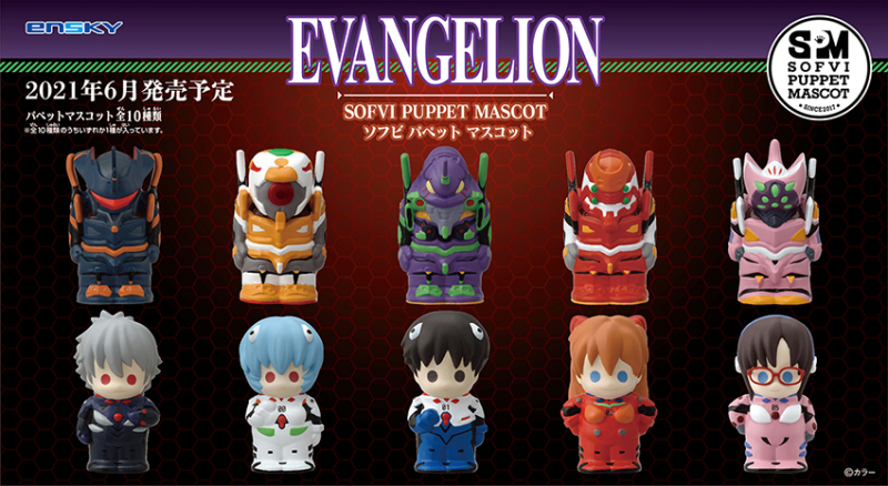 ENSKY SOFVI PUPPET MASCOT 系列《新世紀福音戰士》軟膠指偶（エヴァンゲリオン）盒玩