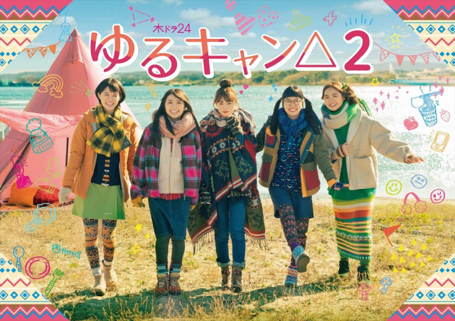 再次一起開心露營！漫改電視劇《搖曳露營△ 2》預告&視覺圖公開，番外《房間露營△》也宣布真人化！