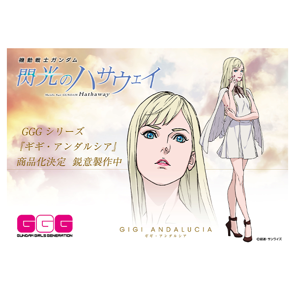 MEGAHOUSE 機動戰士鋼彈 GGG 系列將推出「卡密兒．維丹」「琪琪・安達露西亞」！