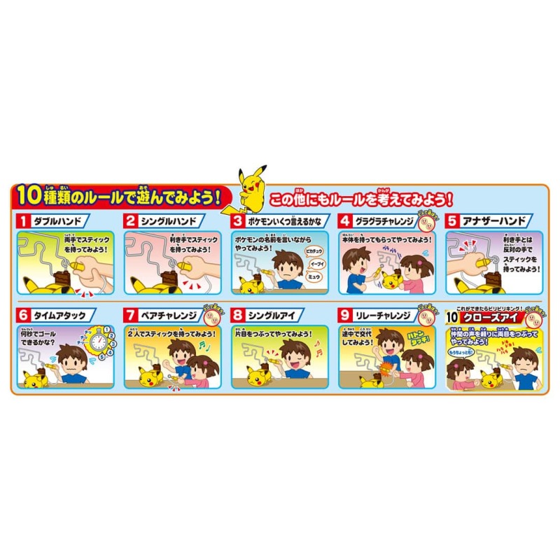 挑戰十萬伏特～TAKARA TOMY《精靈寶可夢》「電擊注意！劈哩劈哩皮卡丘」電流急急棒