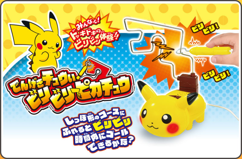 挑戰十萬伏特～TAKARA TOMY《精靈寶可夢》「電擊注意！劈哩劈哩皮卡丘」電流急急棒