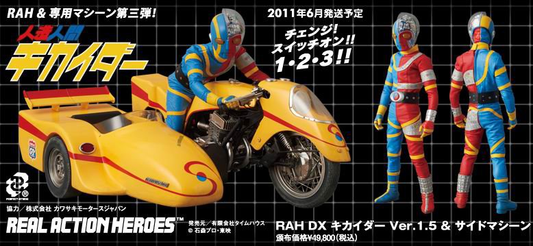 MEDICOM TOY RAH DX キカイダーVer.1.5 ＆ サイドマシー