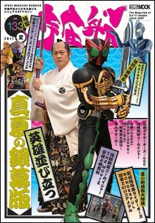2011年8月W夢幻共演！假面騎士OOO與暴坊將軍