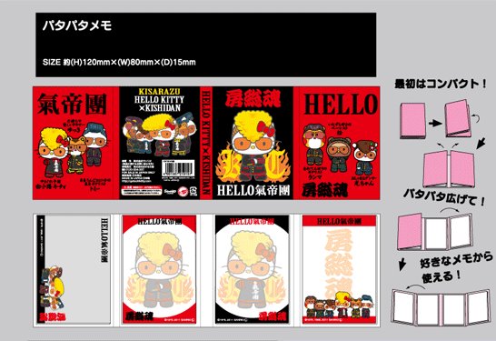 HELLO KITTY ×氣志團=氣帝團! HELLO KITTY ×氣志團=氣帝團!