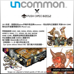 PUSHxUncommon iPhone4 限量滑蓋保護殼