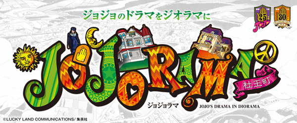 JOJO冒險野郎第四部 杜王町立體微縮地圖登場！