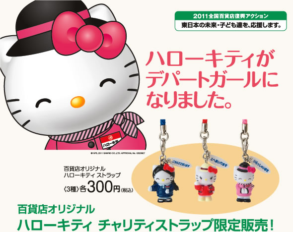 百貨店小姐限定Hello Kitty