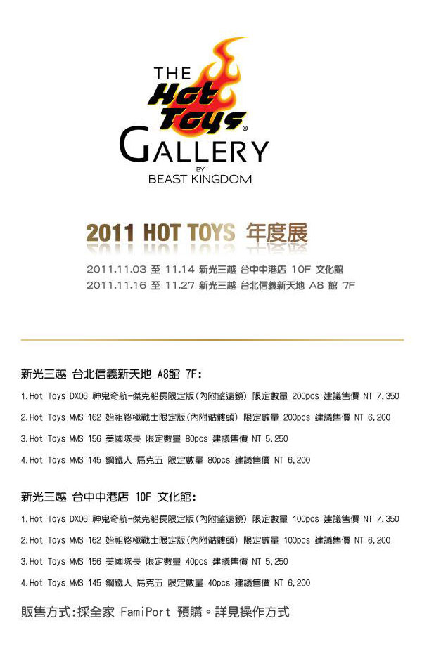 【內附商品圖片！】2011 Hot Toys 年度展 - 第一階段商品銷售細節