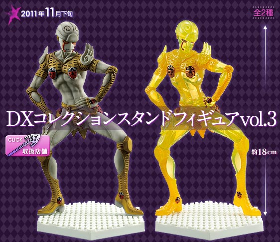JOJO冒險野郎 景品 DX系列第三彈：黃金體驗