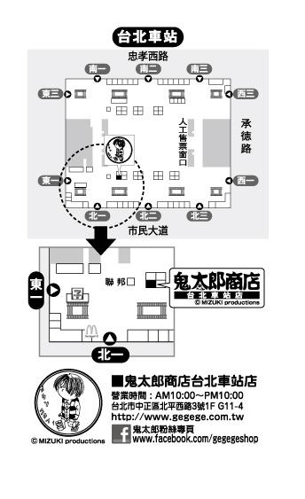 鬼太郎商店 台北車站店 地圖