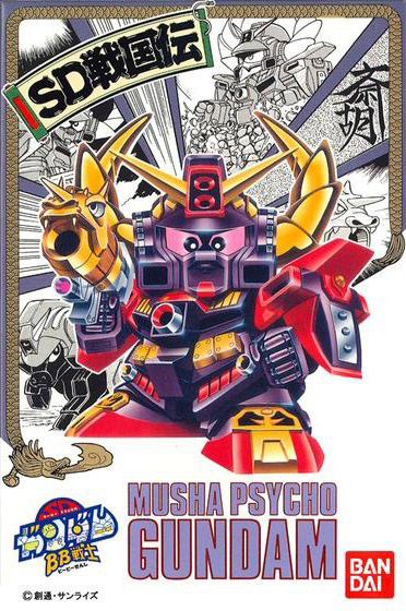 BB戦士 武者多威無堀駆主・壱