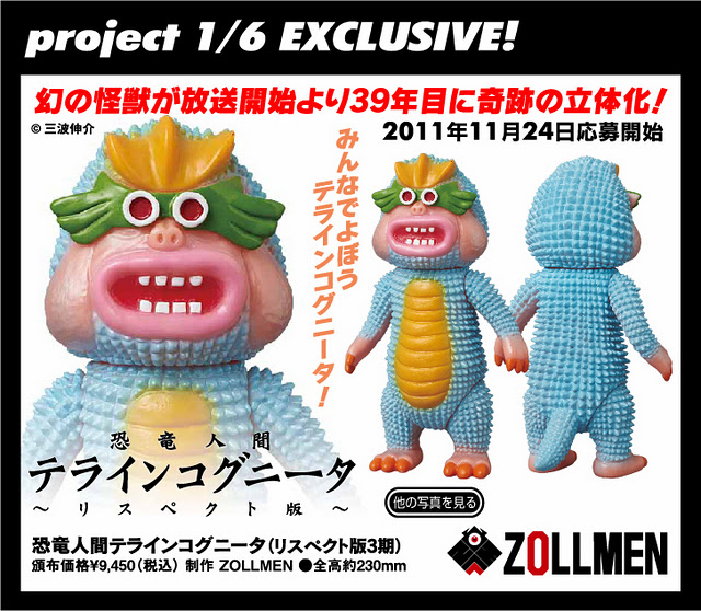 Zollmen和medicom聯名的恐竜人間テラインコグニータ リスペクト版3期 玩具人toy People News