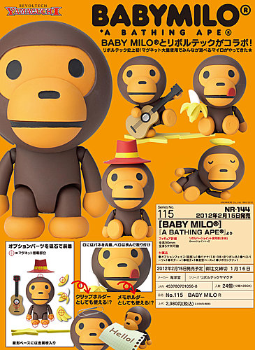 海洋堂山口式可動Revoltech BABY MILO(R)