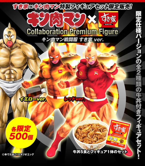 すき家限定金肉人戦闘服ver. 發售！