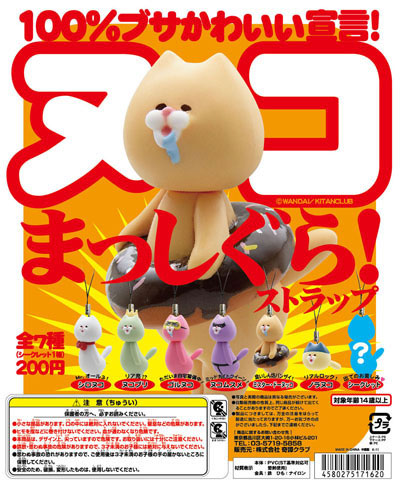 貓 × 蓬鬆毛髮 × 療癒系 × 不思議系 = 傾斜貓吊飾登場！