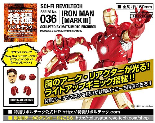 海洋堂特撮Revoltech No.36 Ironman Mark 3