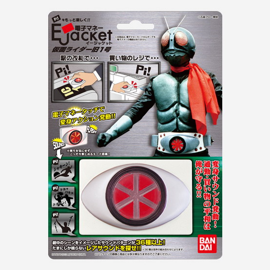 假面騎士舊一號Ejacket特別版
