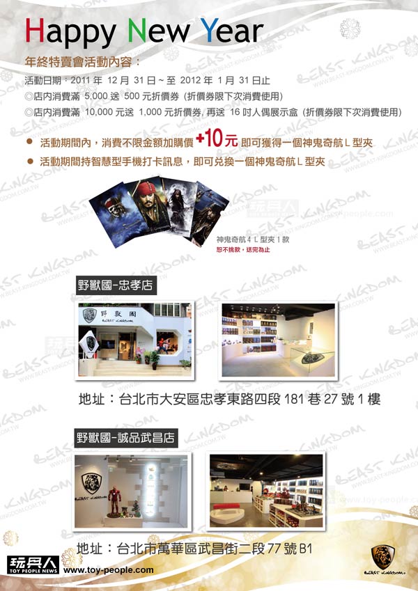 野獸國玩具年終特賣會活動資訊！！！
