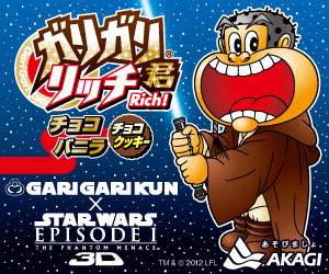 ガリガリ君化身絕地武士？！冰棒變光劍！