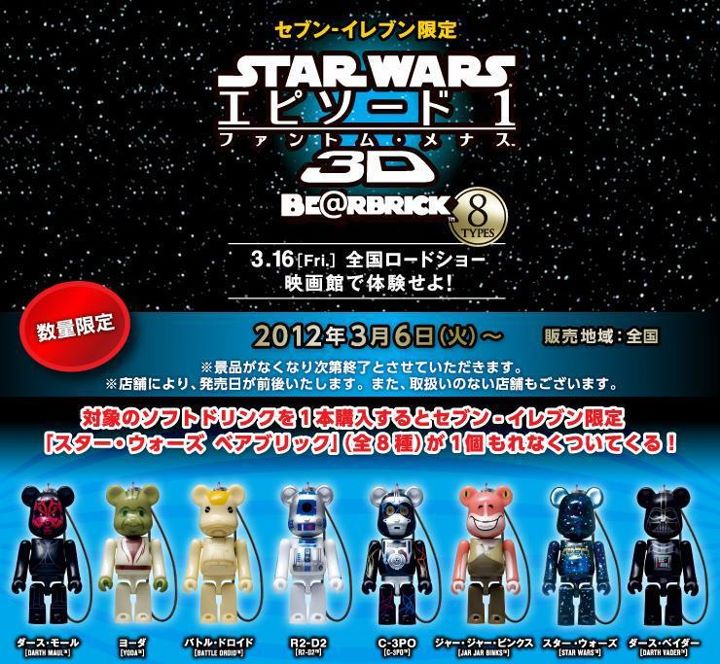 日本7-11限定Starwars星際大戰be@rbrick吊飾| 玩具人Toy People News