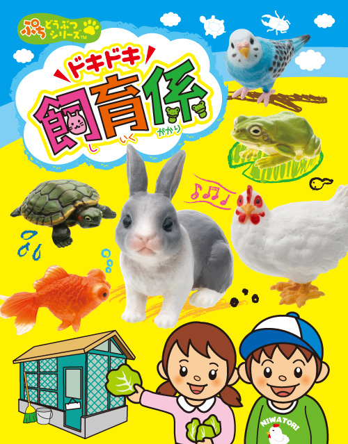 校園寵物迷你隨行！