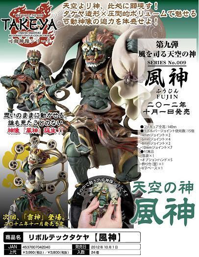海洋堂山口式可動神像最新作NO.009『風神』NO.010『雷神』
