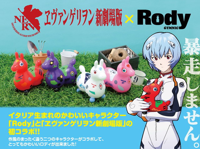 Rody X 新世紀福音戰士新劇場版 玩具人toy People News