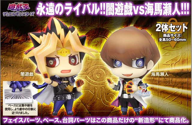 壽屋 - 遊☆戯☆王 闇遊戯&海馬瀬人-決闘王!!- 