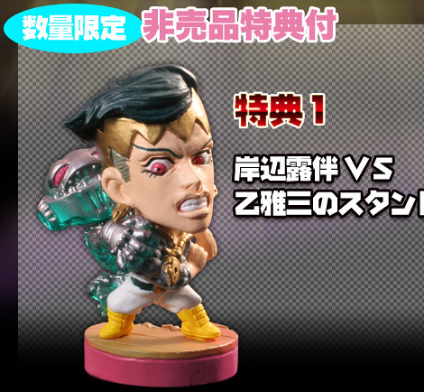 キャラヒーローズ JOJO第四部（前篇‧後篇）再販！並追加三重特典！