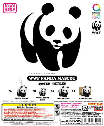 奇譚俱樂部 - 世界自然基金會（WWF）熊貓LOGO吊飾