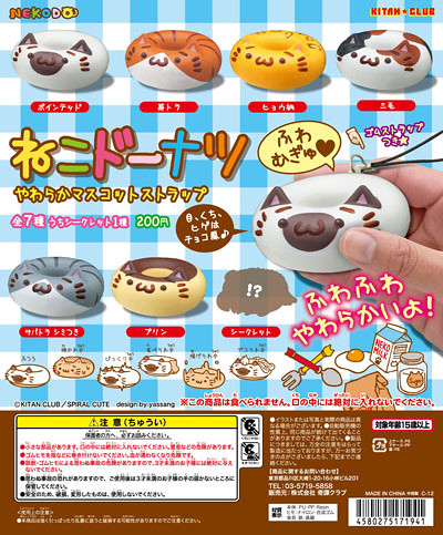 奇譚俱樂部 - 搞怪原創角色登場！貓甜圈吊飾～