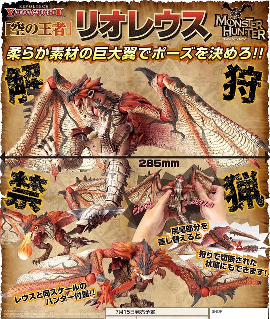 海洋堂山口式輪轉可動魔物獵人