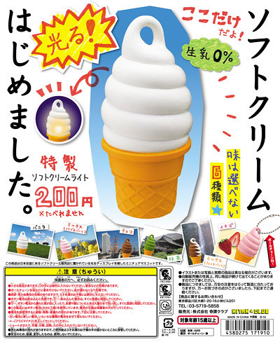 超療癒迷你冰淇淋發光吊飾