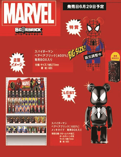 MARVEL × BE@RBRICK unbreakable 情報公開！ | 玩具人Toy People News