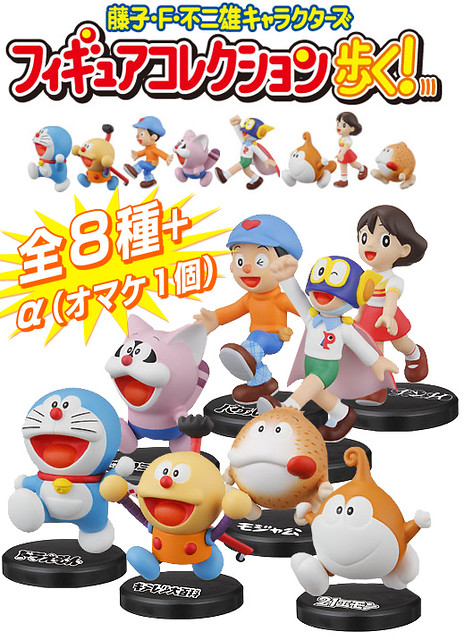 藤子・F・不二雄キャラクターズフィギュアコレクション 歩く！