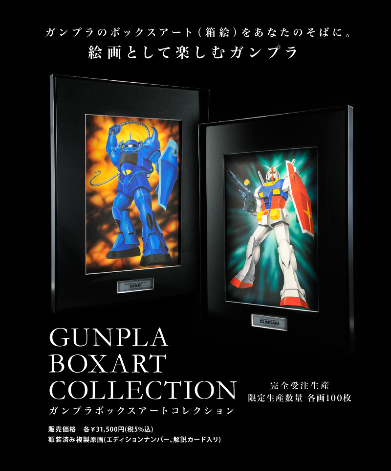GUNPLA BOXART COLLECTION ガンプラボックスアートコレクション| 玩具