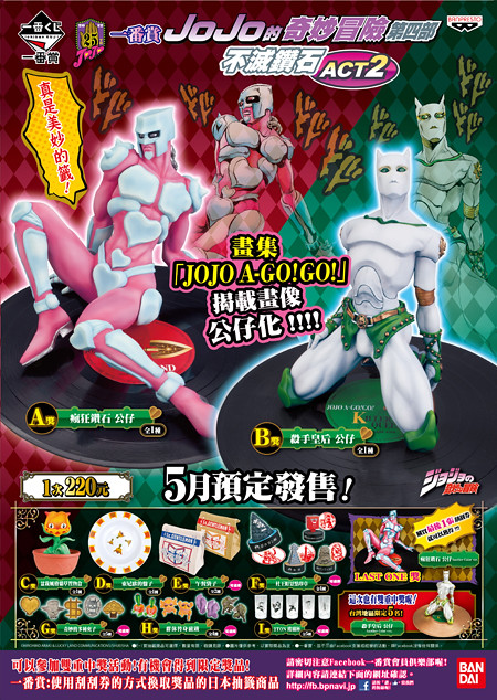 終於來台了！5月31日《JOJO冒險野郎》一番賞即將登場！