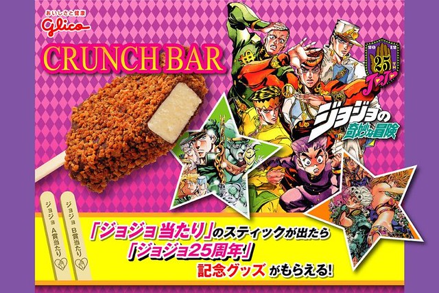 glico X JoJo冒險野郎25週年活動