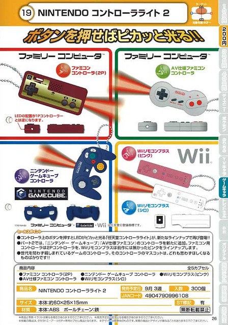 NINTENDO コントローラライト2 任天堂搖桿小手電筒 第二彈