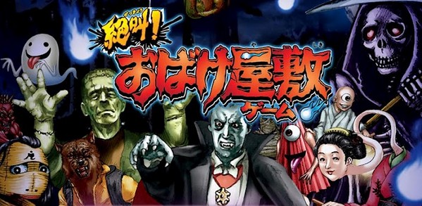 必見！絕叫！鬼屋逃脫遊戲捲土重來！