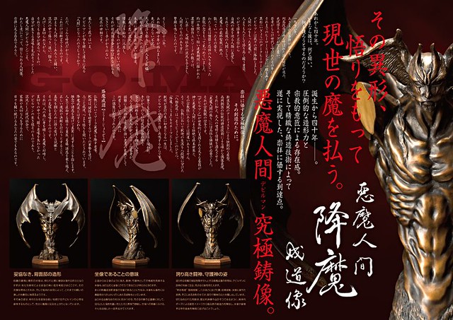 悪魔人間降魔成道像(デビルマンごうまじょうどうぞう) 悪魔人間降魔成道像(デビルマンごうまじょうどうぞう)