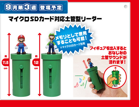 史上最賺錢水管工登場！瑪利歐3C景品！