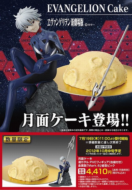 福音戰士新劇場版推出渚薰月面蛋糕