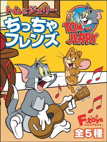 F-toys - 湯姆與傑利「小小朋友」食玩組