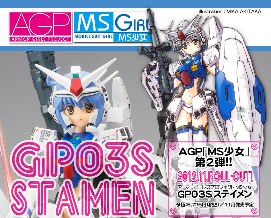 ARMOR GIRLS PROJECT MS少女GP-03S STAMEN | 玩具人Toy People News