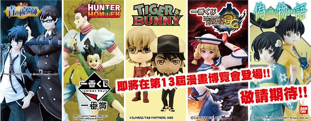 2012漫畫博覽會五款一番賞開抽！