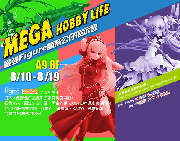 台北信義新光三越A9最強Figure萌系公仔展示會