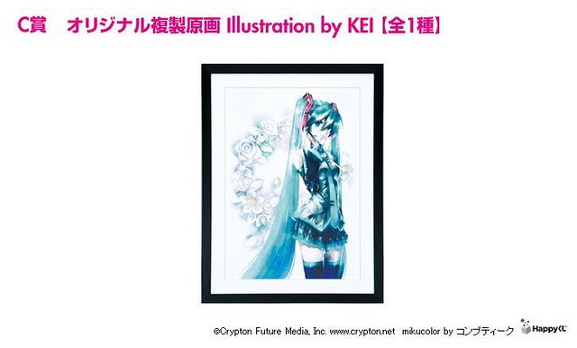 初音ミク KEI直筆サイン 複製原画 Happyくじ Wチャレンジ賞 Happyくじ