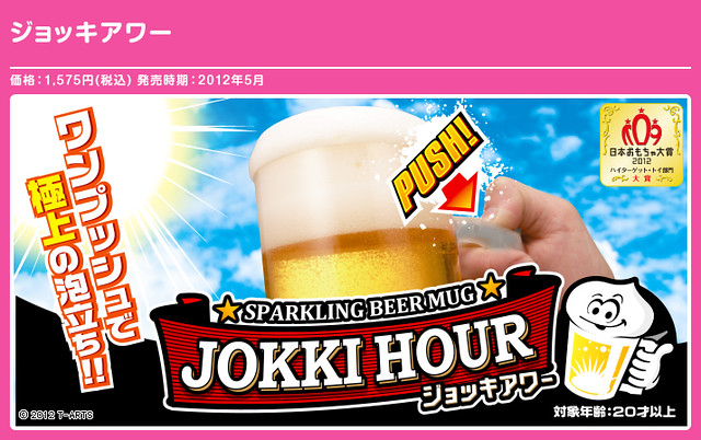 2012日本玩具大賞得主！夢幻發泡酒杯！